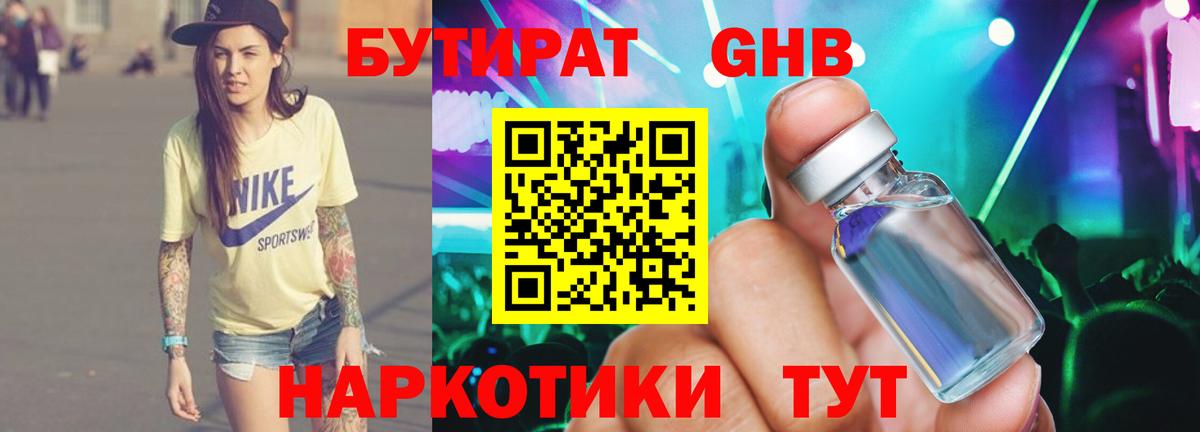 Бутират 99% Вятские Поляны