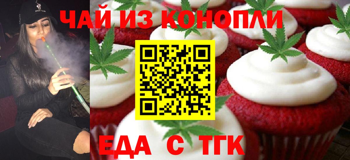 Еда ТГК конопля  Вход с VPN  Вятские Поляны 