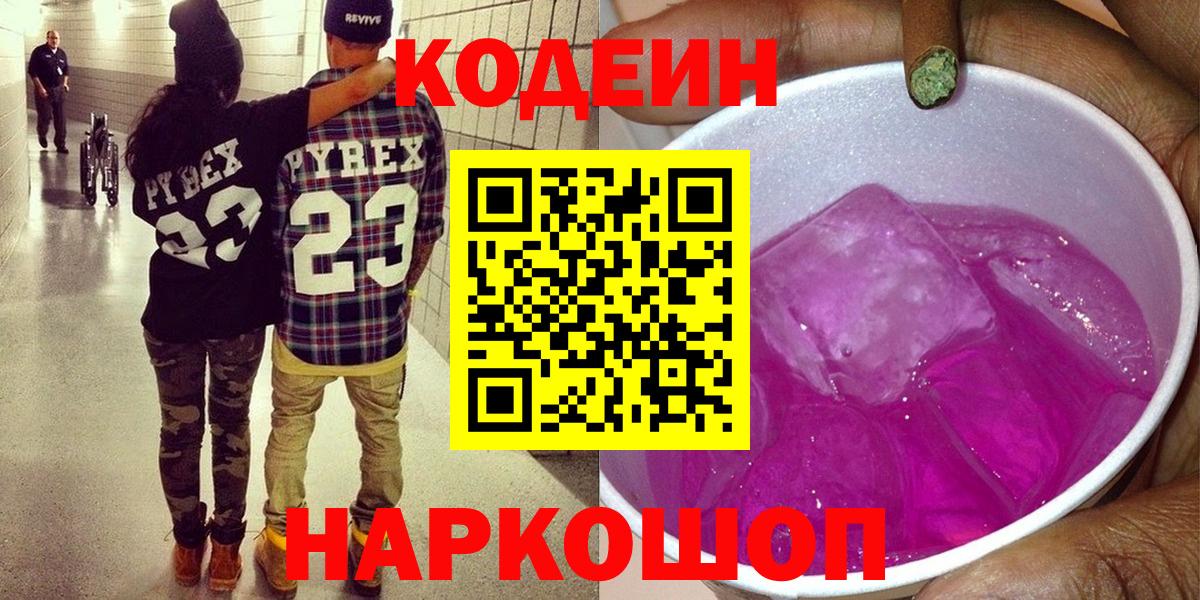 Кодеин напиток Lean (лин)  Вход с VPN  Вятские Поляны  Codein напиток Lean (лин) 