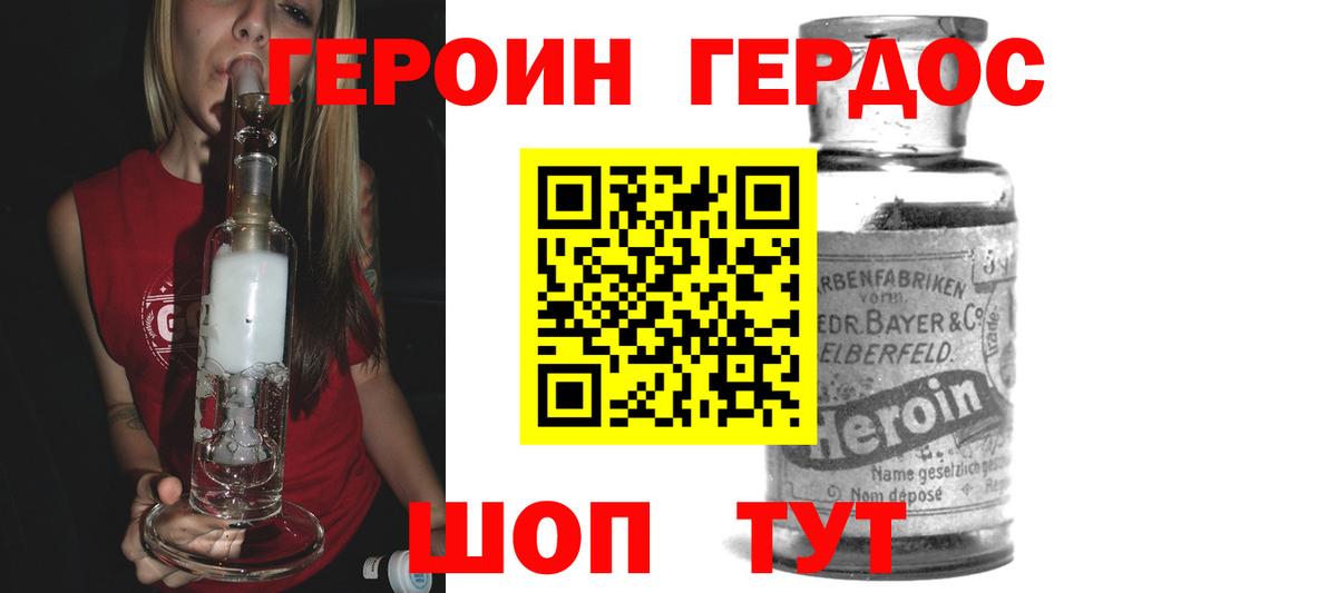 ГЕРОИН белый Вятские Поляны