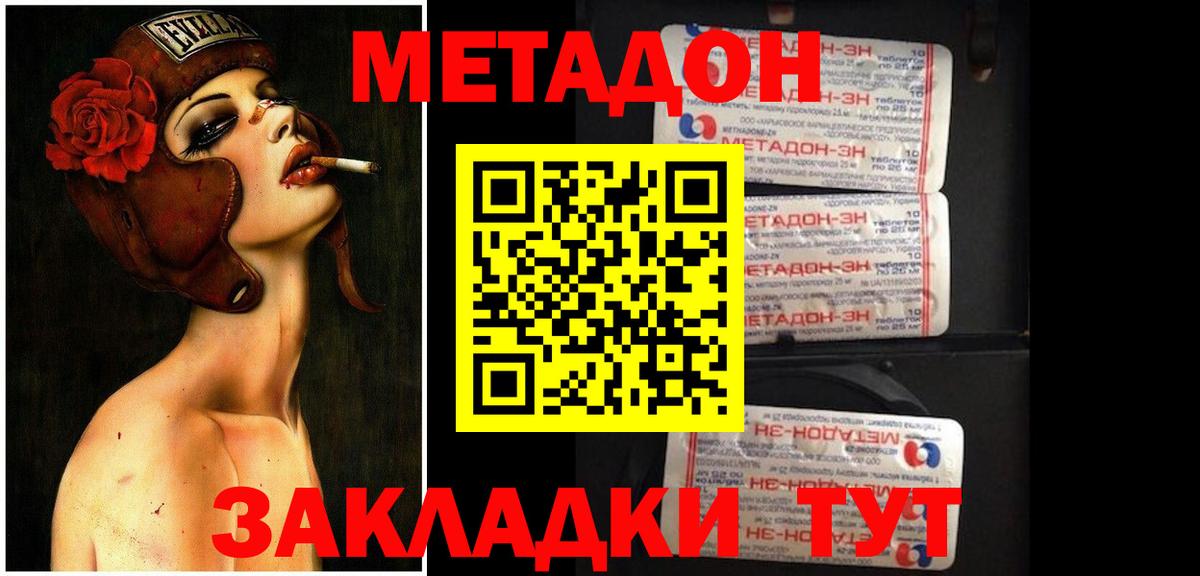 МЕТАДОН methadone  МЕТАДОН белоснежный  Вятские Поляны  Вход с VPN 